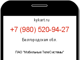 Информация о номере телефона +7 (980) 520-94-27: регион, оператор