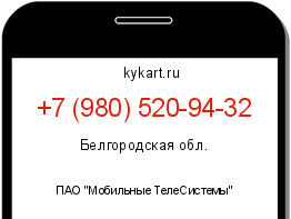 Информация о номере телефона +7 (980) 520-94-32: регион, оператор