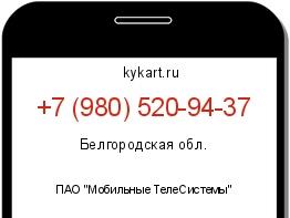 Информация о номере телефона +7 (980) 520-94-37: регион, оператор