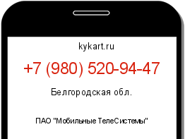 Информация о номере телефона +7 (980) 520-94-47: регион, оператор