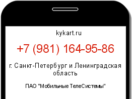 Информация о номере телефона +7 (981) 164-95-86: регион, оператор
