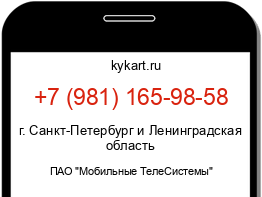 Информация о номере телефона +7 (981) 165-98-58: регион, оператор