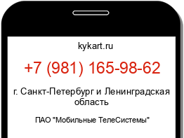 Информация о номере телефона +7 (981) 165-98-62: регион, оператор