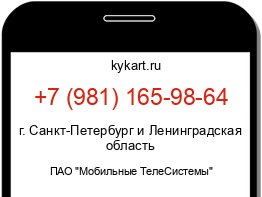 Информация о номере телефона +7 (981) 165-98-64: регион, оператор