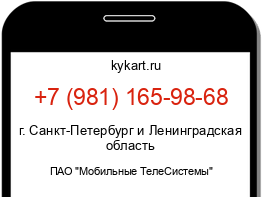 Информация о номере телефона +7 (981) 165-98-68: регион, оператор