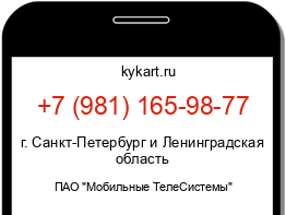 Информация о номере телефона +7 (981) 165-98-77: регион, оператор