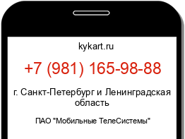 Информация о номере телефона +7 (981) 165-98-88: регион, оператор