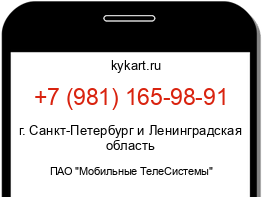 Информация о номере телефона +7 (981) 165-98-91: регион, оператор