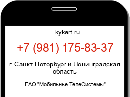 Информация о номере телефона +7 (981) 175-83-37: регион, оператор