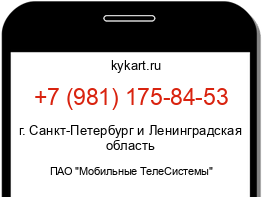 Информация о номере телефона +7 (981) 175-84-53: регион, оператор