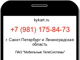 Информация о номере телефона +7 (981) 175-84-73: регион, оператор