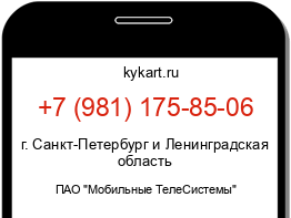 Информация о номере телефона +7 (981) 175-85-06: регион, оператор