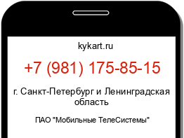 Информация о номере телефона +7 (981) 175-85-15: регион, оператор