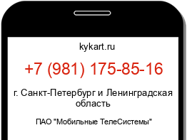 Информация о номере телефона +7 (981) 175-85-16: регион, оператор