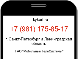 Информация о номере телефона +7 (981) 175-85-17: регион, оператор