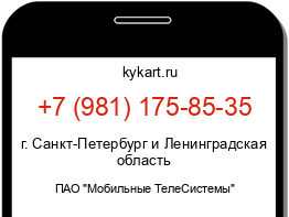 Информация о номере телефона +7 (981) 175-85-35: регион, оператор