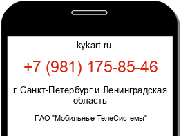 Информация о номере телефона +7 (981) 175-85-46: регион, оператор