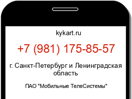 Информация о номере телефона +7 (981) 175-85-57: регион, оператор