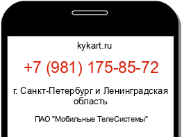Информация о номере телефона +7 (981) 175-85-72: регион, оператор