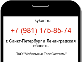 Информация о номере телефона +7 (981) 175-85-74: регион, оператор