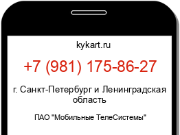 Информация о номере телефона +7 (981) 175-86-27: регион, оператор