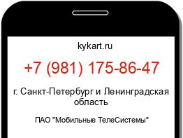 Информация о номере телефона +7 (981) 175-86-47: регион, оператор