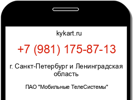 Информация о номере телефона +7 (981) 175-87-13: регион, оператор
