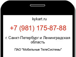 Информация о номере телефона +7 (981) 175-87-88: регион, оператор