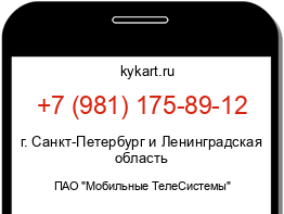 Информация о номере телефона +7 (981) 175-89-12: регион, оператор