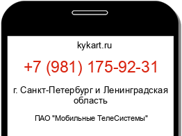 Информация о номере телефона +7 (981) 175-92-31: регион, оператор