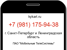 Информация о номере телефона +7 (981) 175-94-38: регион, оператор