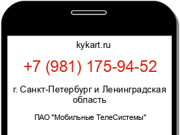 Информация о номере телефона +7 (981) 175-94-52: регион, оператор