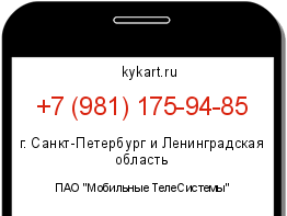 Информация о номере телефона +7 (981) 175-94-85: регион, оператор