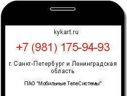 Информация о номере телефона +7 (981) 175-94-93: регион, оператор