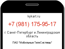 Информация о номере телефона +7 (981) 175-95-17: регион, оператор