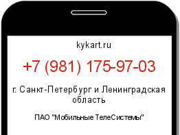 Информация о номере телефона +7 (981) 175-97-03: регион, оператор