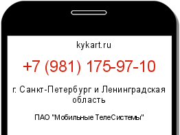 Информация о номере телефона +7 (981) 175-97-10: регион, оператор