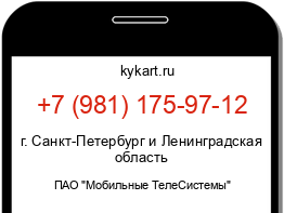 Информация о номере телефона +7 (981) 175-97-12: регион, оператор
