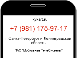 Информация о номере телефона +7 (981) 175-97-17: регион, оператор