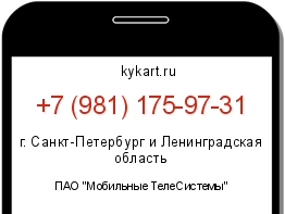 Информация о номере телефона +7 (981) 175-97-31: регион, оператор
