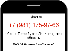 Информация о номере телефона +7 (981) 175-97-66: регион, оператор