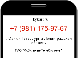 Информация о номере телефона +7 (981) 175-97-67: регион, оператор