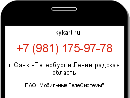Информация о номере телефона +7 (981) 175-97-78: регион, оператор