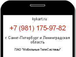 Информация о номере телефона +7 (981) 175-97-82: регион, оператор