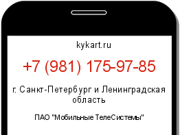 Информация о номере телефона +7 (981) 175-97-85: регион, оператор