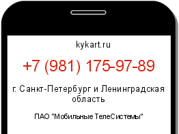 Информация о номере телефона +7 (981) 175-97-89: регион, оператор