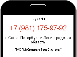 Информация о номере телефона +7 (981) 175-97-92: регион, оператор