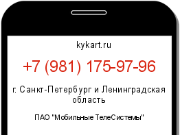 Информация о номере телефона +7 (981) 175-97-96: регион, оператор
