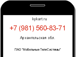 Информация о номере телефона +7 (981) 560-83-71: регион, оператор