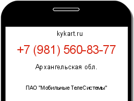 Информация о номере телефона +7 (981) 560-83-77: регион, оператор